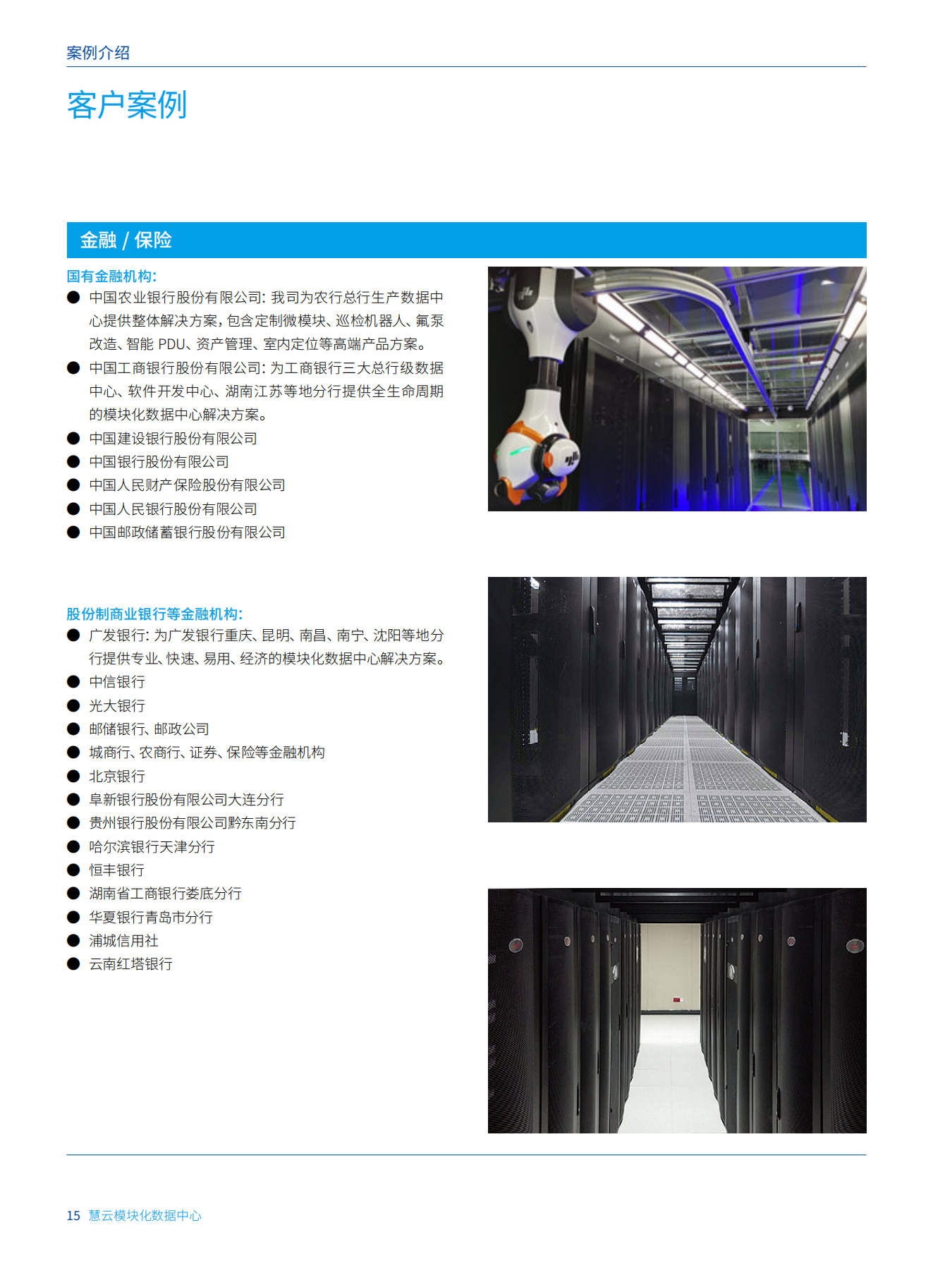 科華模塊化數(shù)據(jù)中心2_15.png